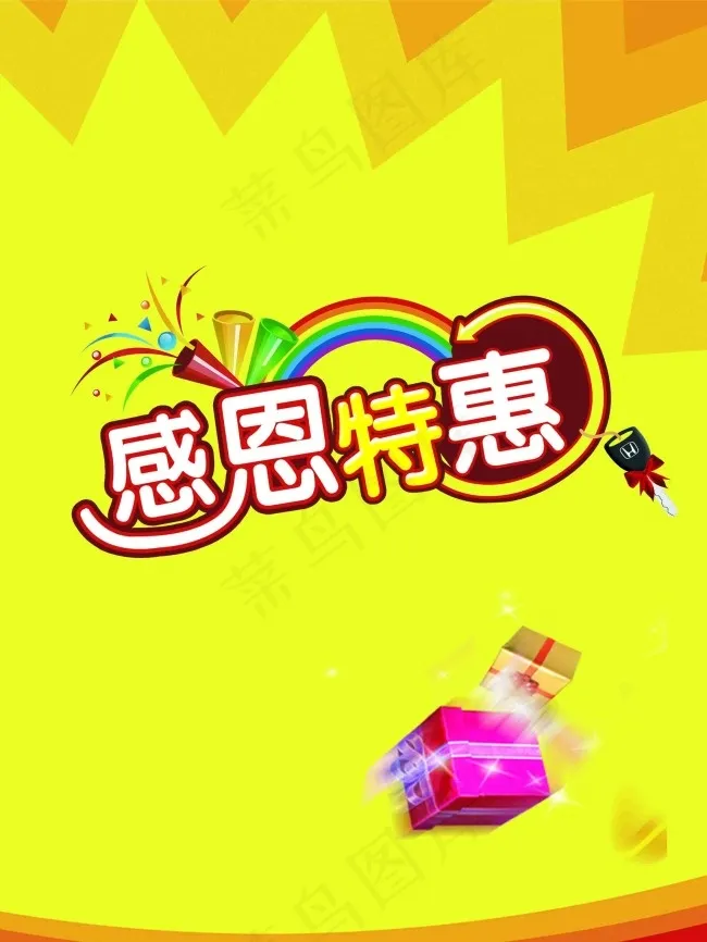 感恩特惠艺术字psd模版下载