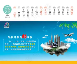 中国邮政电子票务2012新年台