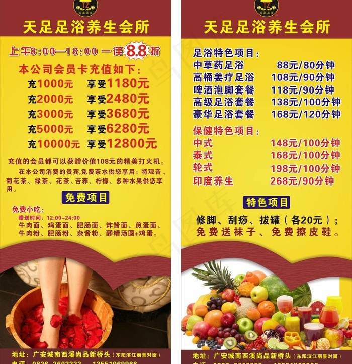 足浴x展架图片(210X297)cdr矢量模版下载