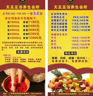足浴x展架图片