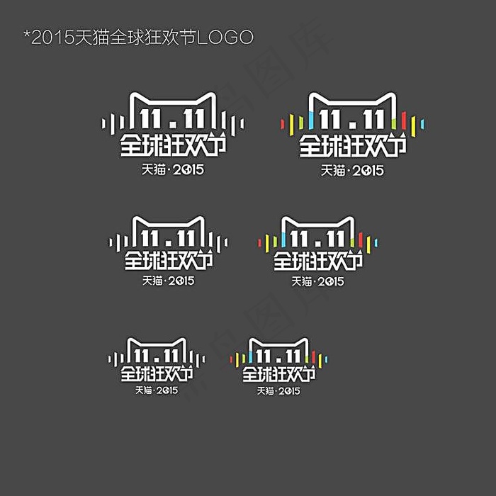 天猫2015双11全球狂欢节log...