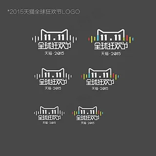 天猫2015双11全球狂欢节log...