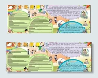 卫生与健康图片