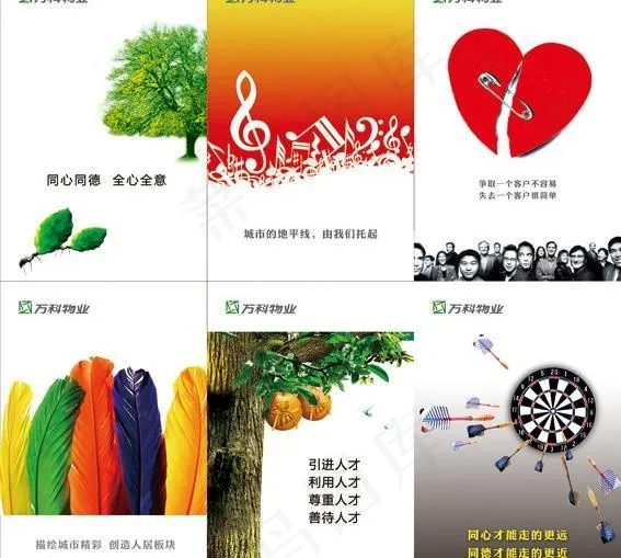 万科企业文化图片(5102X5102(DPI:72))psd模版下载