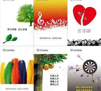 万科企业文化图片