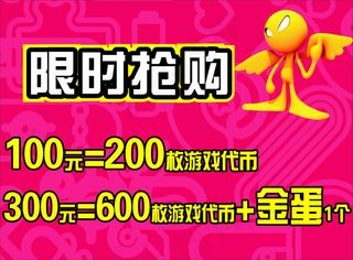 大玩家限时抢购矢量图