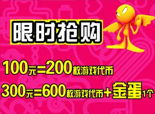 大玩家限时抢购矢量图