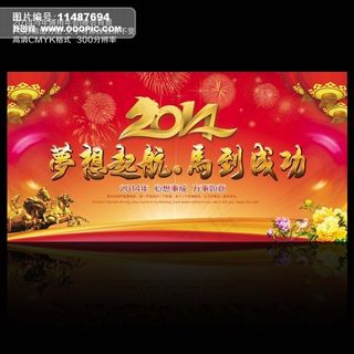 2014马年元旦春节年会通用背景