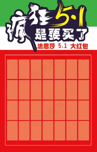 五一活动红包墙