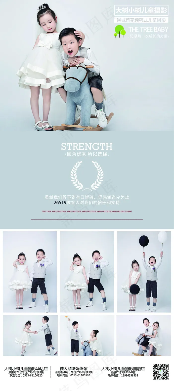 儿童摄影展架免费下载(3150X7087(DPI:100))psd模版下载