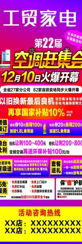 工贸家电x展架图片cdr矢量模版下载