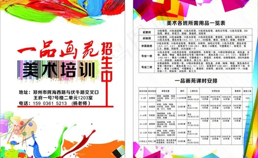 美术 招生 培训图片
