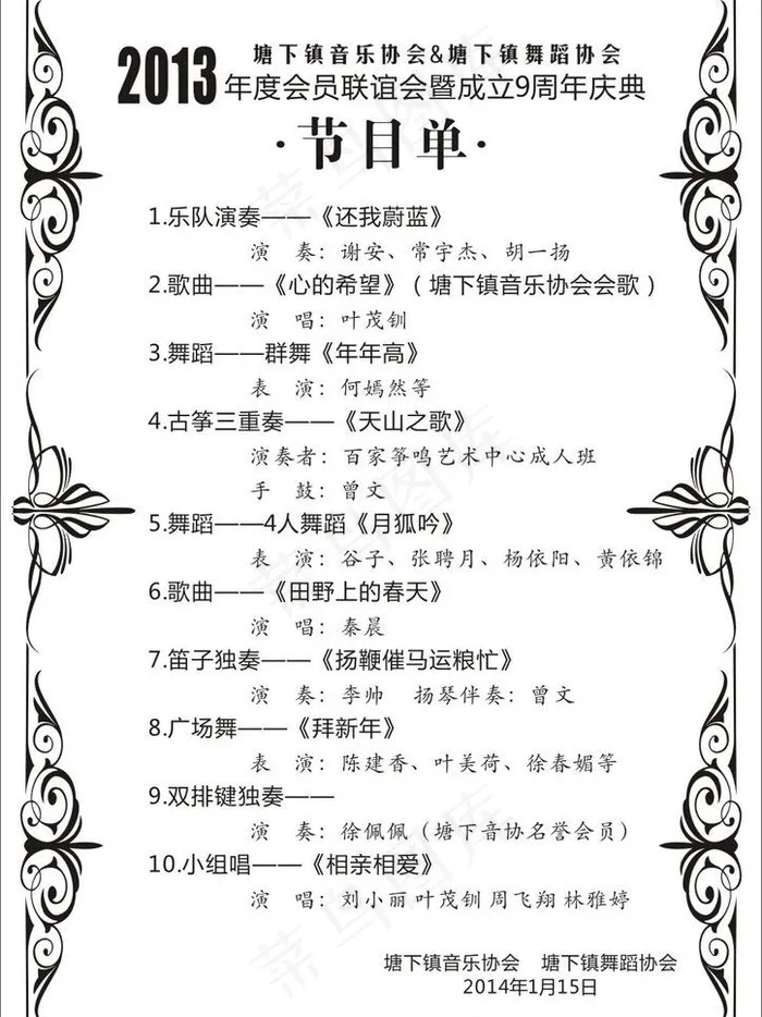 节目单图片cdr矢量模版下载