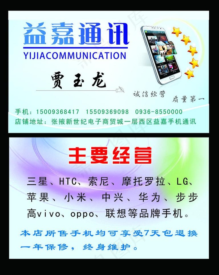 手机 通讯 名片图片