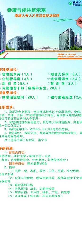 泰康 易拉宝图片