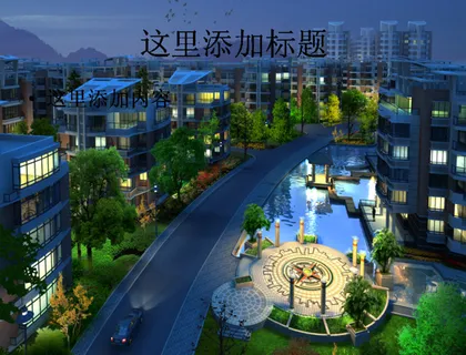 电脑ppt封面房屋建筑设计风景图...