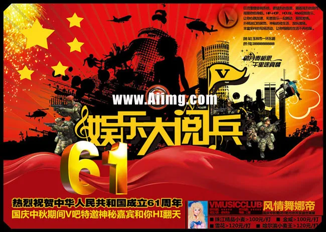 国庆节海报设计PSD源文件(210X297)cdr矢量模版下载