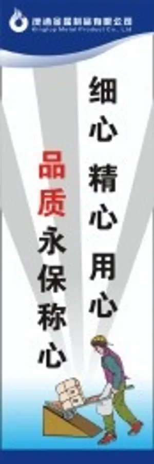 安全生产标语36