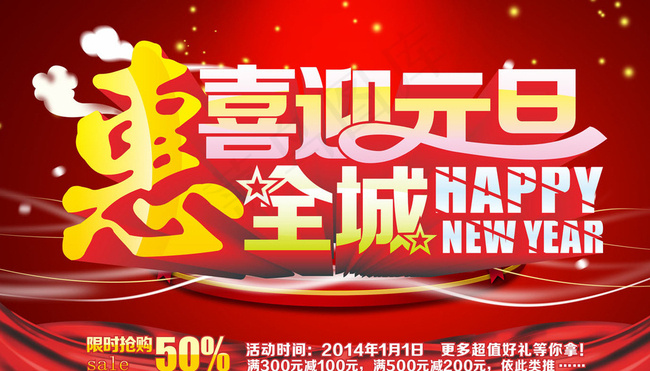 喜迎元旦免费下载图片(600X300)cdr矢量模版下载