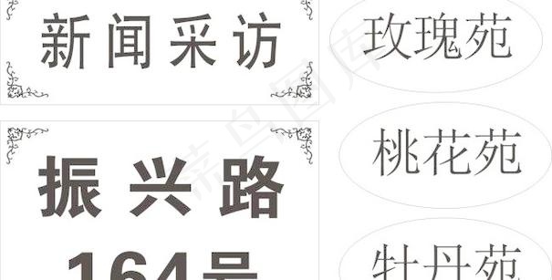 路号牌小区名称牌设计制作模板cdr矢量模版下载