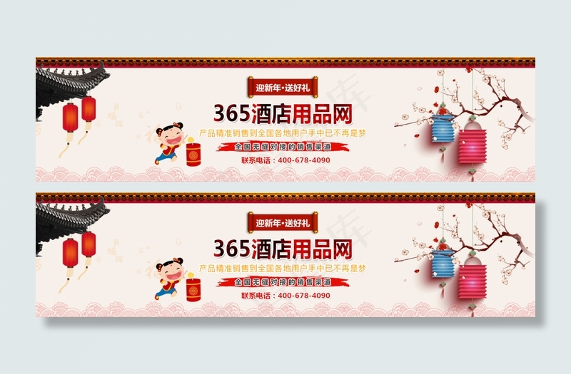 新年网站banner(1920X480(DPI:72))psd模版下载