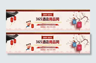 新年网站banner