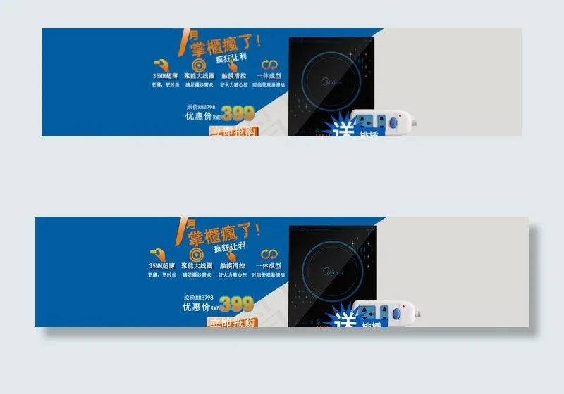 厨具海报 7月掌疯了psd模版下载