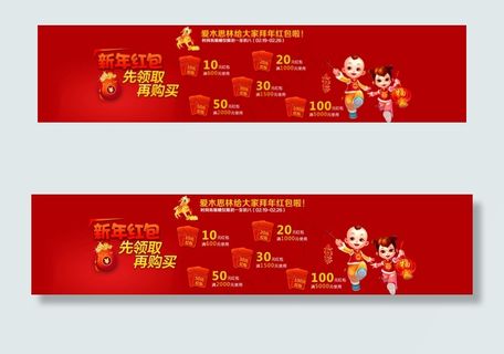 店铺新品红包模板