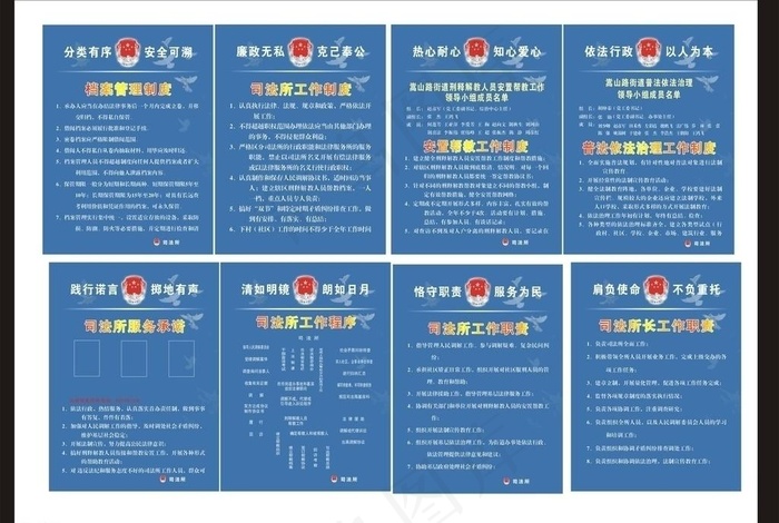 司法所各项制度图片cdr矢量模版下载