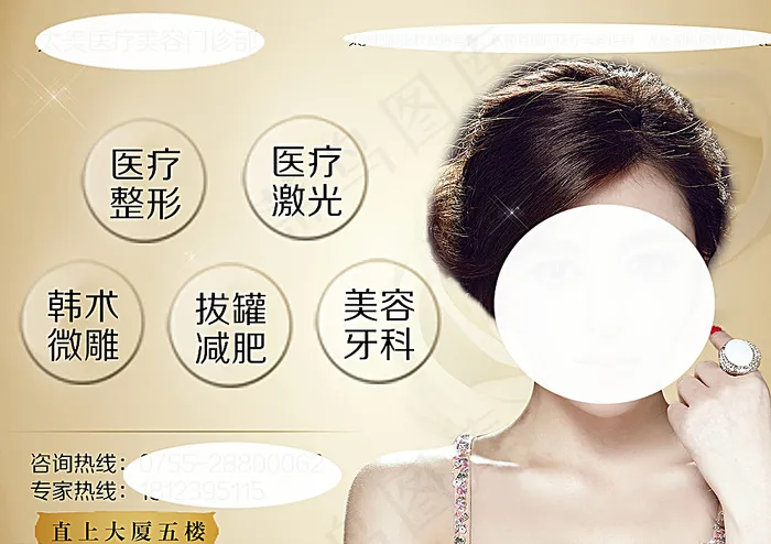 美容海报图片psd模版下载