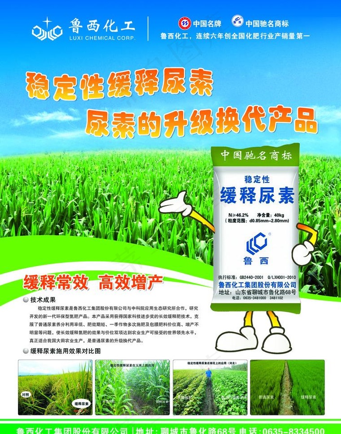 l鲁西化工肥料(2551X3437(DPI:300))psd模版下载