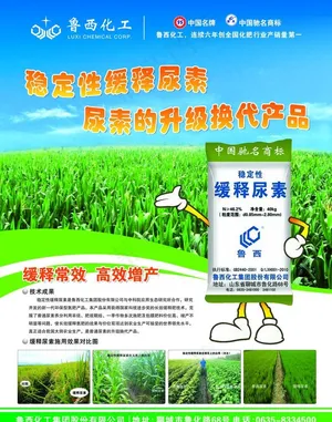 l鲁西化工肥料