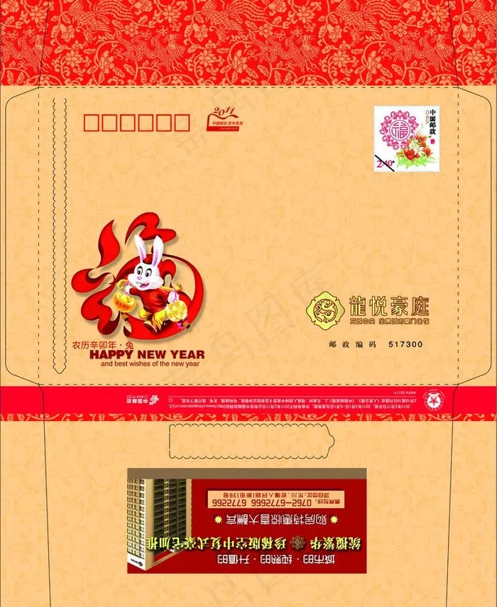房地产贺卡psd模版下载