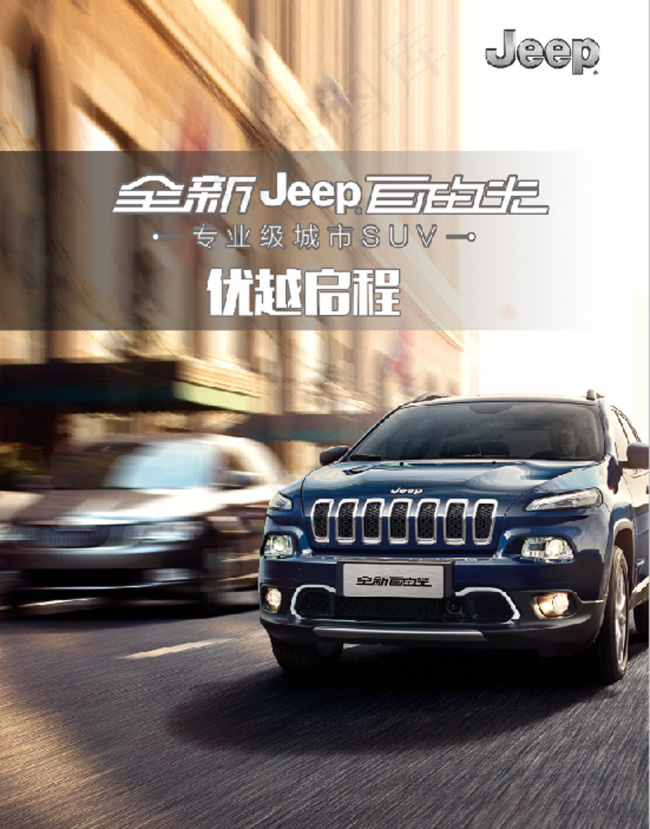 JEEP自由光(2756X3543(DPI:100))psd模版下载
