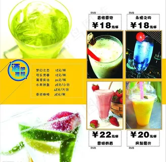 酒店酒水牌图片