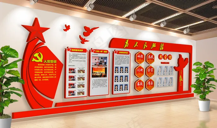党建文化墙
