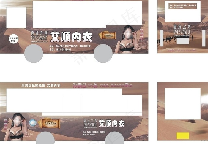 艾顺内衣图片cdr矢量模版下载