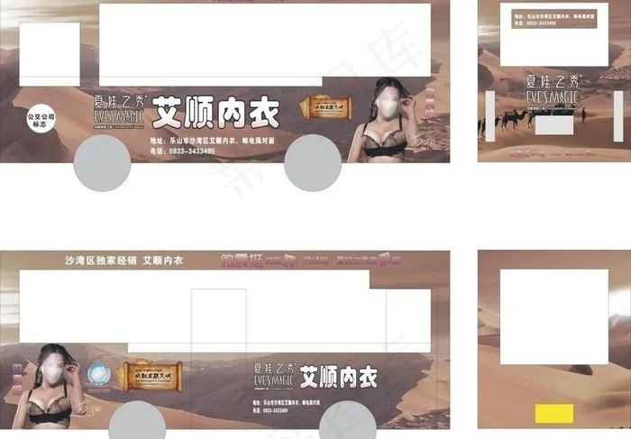 艾顺内衣图片cdr矢量模版下载