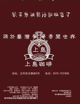 玉环上岛咖啡湿巾图片