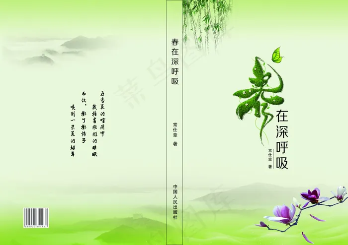 淡绿色封面 简单 中国风(3614X2551(DPI:300))psd模版下载