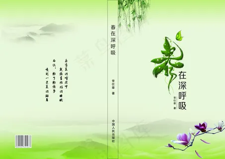 淡绿色封面 简单 中国风