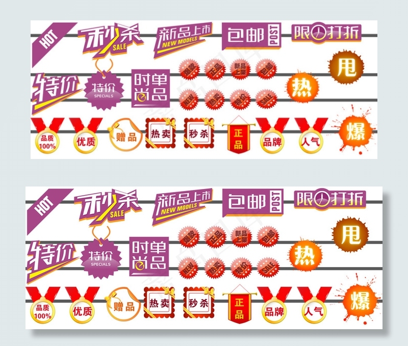电商网店促销标签设计PSD素