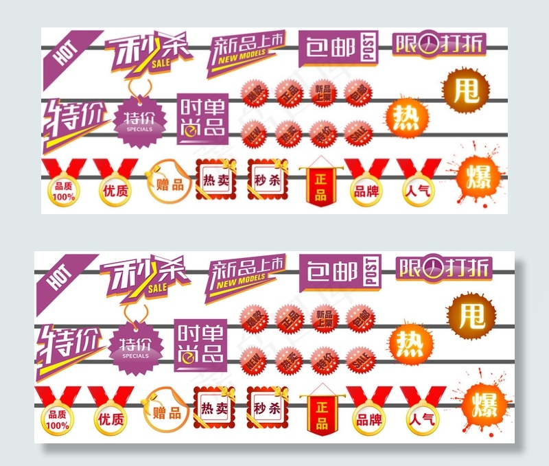 电商网店促销标签设计PSD素