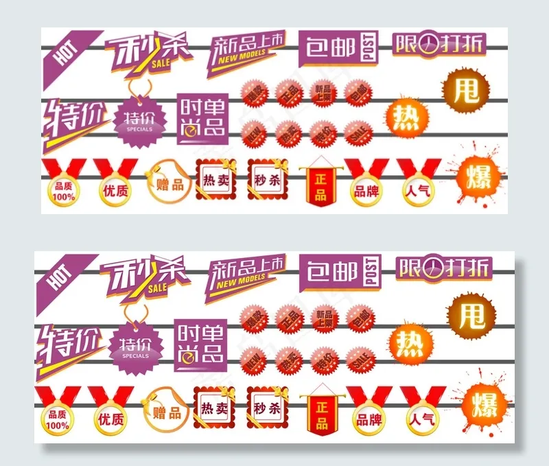 电商网店促销标签设计PSD素