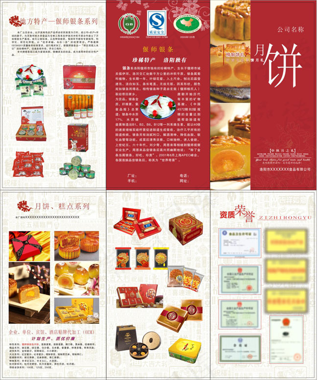 地方特产月饼三折页矢量素材(432X518)cdr矢量模版下载