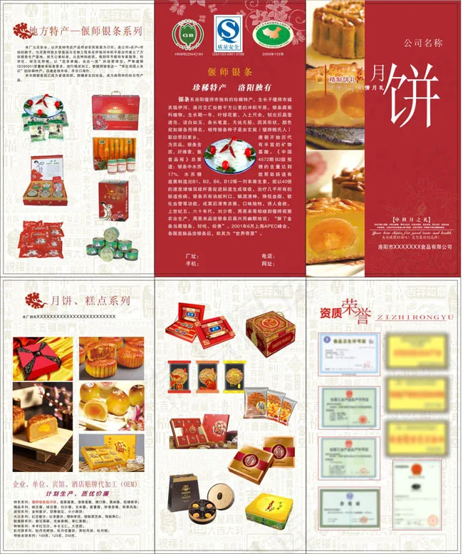 地方特产月饼三折页矢量素材(432X518)cdr矢量模版下载