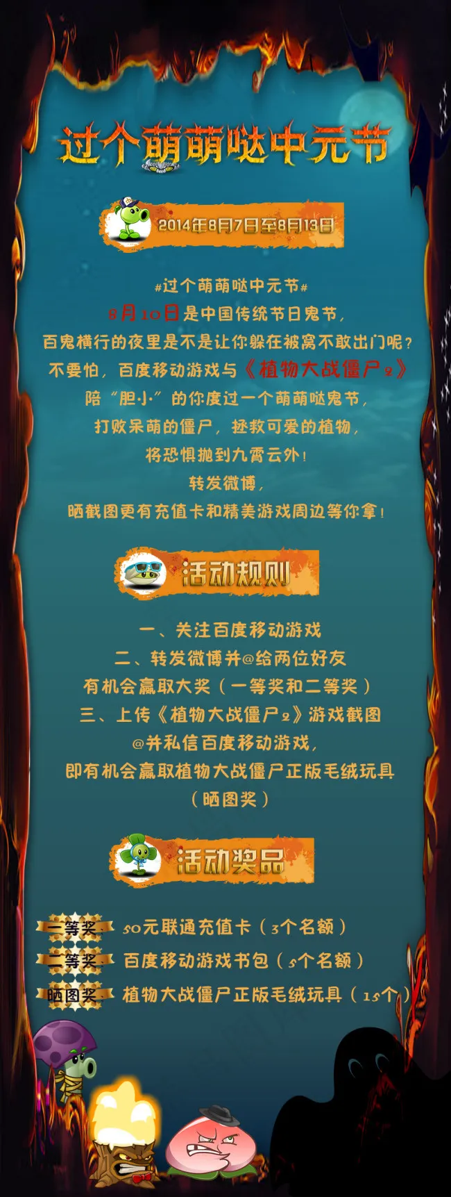植物大战僵尸中元节微博活动psd模版下载