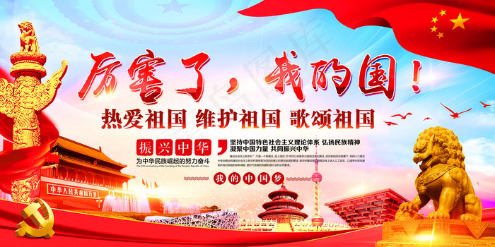厉害了我的国党建宣传海报展板(7087X3543(DPI:150))psd模版下载