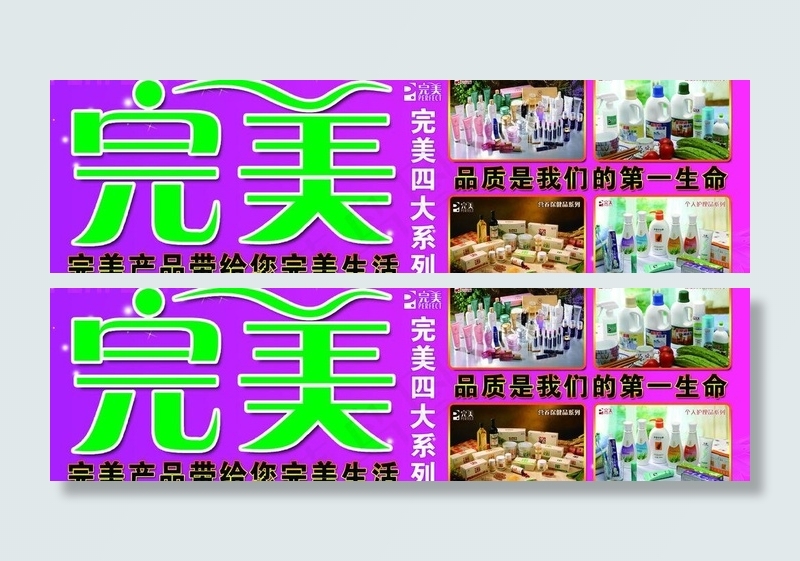 完美护肤品海报图片(7087X2362(DPI:30))psd模版下载