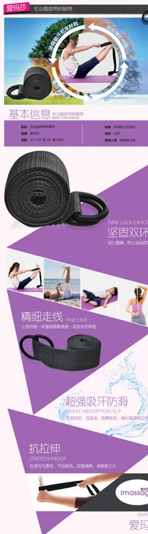 淘宝京东天猫瑜伽带详情页图片